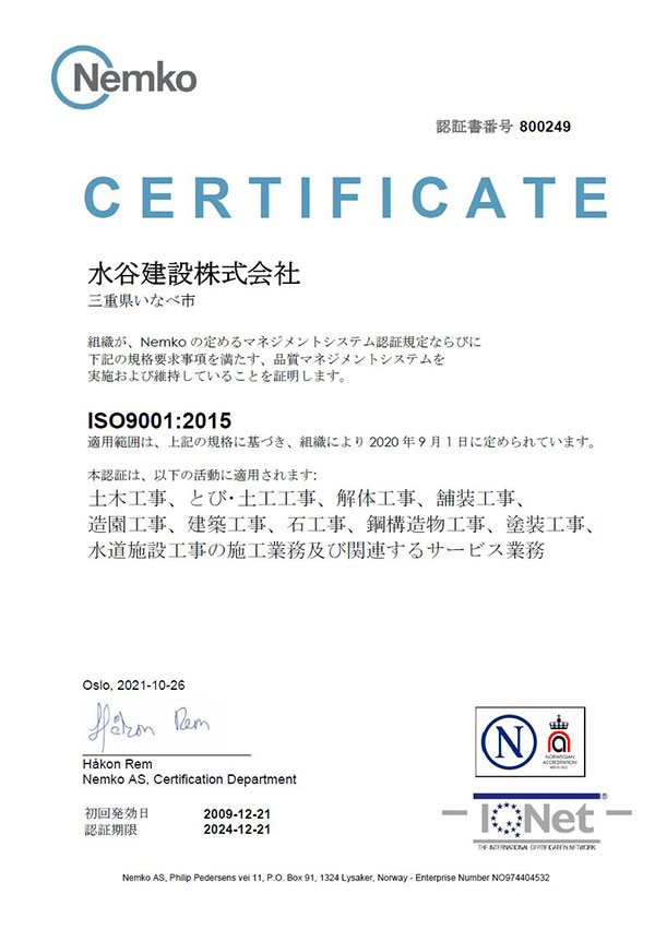 ISO9001認定書