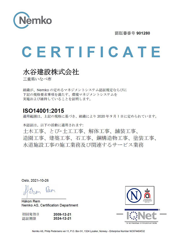ISO14001認定書