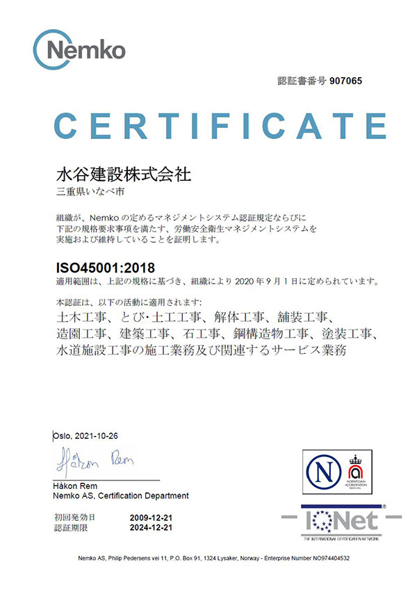ISO45001認定書